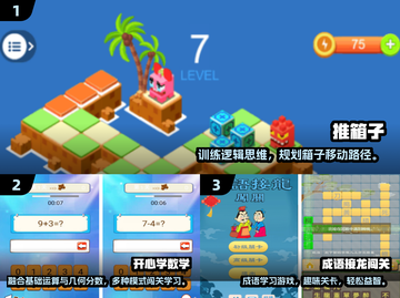 📚小学生都在玩的益智游戏TOP榜！🔥截图2