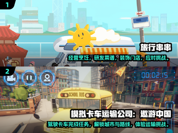 🎉2025未来城市旅游游戏下载推荐📌截图3