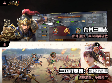 🔥2025最火三国手游TOP5💥截图3