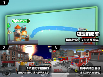 🔥2024最火消防车手游来袭！🚒截图2