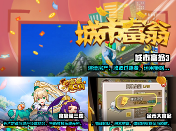 2025必玩！🔥经典大富翁手游合集🎉截图2