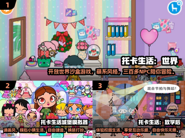 2024超🔥托卡游戏合集🎉下载推荐来了！截图2