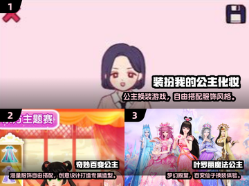 2024必玩！公主换装游戏大合集👑✨截图2