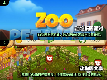 2024🔥超好玩动物园游戏推荐🎮轻松治愈截图3