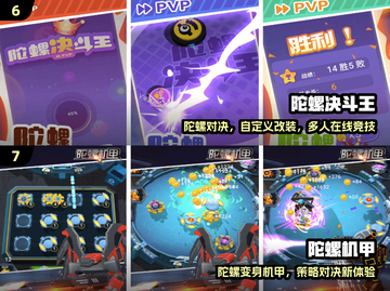 🔥2024最火陀螺游戏TOP5💥截图4