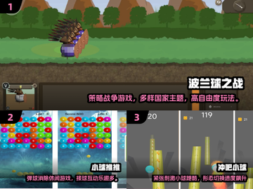 2025最火波兰球游戏TOP榜🔥免费小球游戏速下载💥🎮截图2