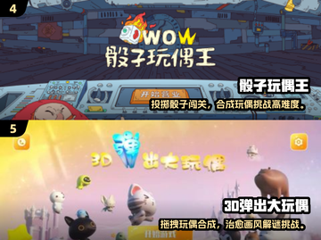 2025超🔥玩偶游戏合集！耐玩TOP榜来袭🧸✨截图3