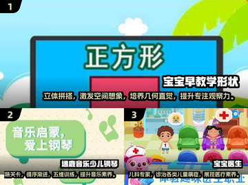 🌟3-5岁少儿免费游戏推荐，趣味满满！🎮截图2
