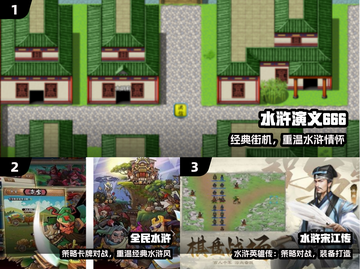 🔥怀旧水浒街机神作重现！🎮截图2