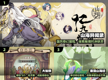 🔥2025必玩山海经手游TOP榜💥截图2