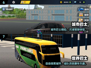🚌2025必玩巴士模拟器游戏大揭秘！🎮截图4