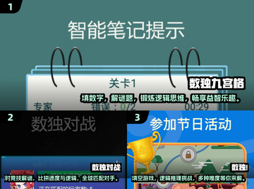 🔥2025最🔥数独手游合集🎉玩到停不下来！截图2