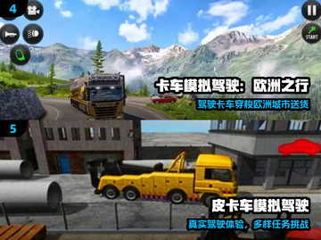 🚛2024最火卡车模拟驾驶游戏TOP榜🔥截图3