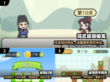 🔥2024成语填空闯关游戏推荐💥趣味挑战来袭🎮截图2