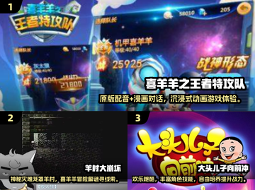 🔥喜羊羊灰太狼游戏2024下载推荐🎮截图2