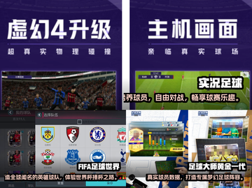 ⚽高人气足球手游推荐，玩到停不下来！截图2