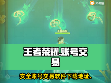 王者信条：账号交易超🔥安全软件下载🔗截图1