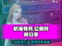 航海奇兵🔥公测时间大曝光！📌等你来战
