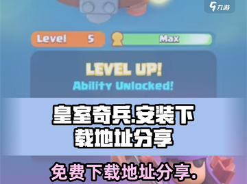 皇室奇兵💥免费下载地址分享来了！🔥截图1