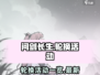 问剑长生🔥超全轮换活动一览，玩家必看！