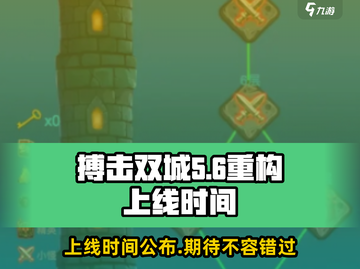 搏击双城重构🔥上线时间曝光，等你来战！截图1