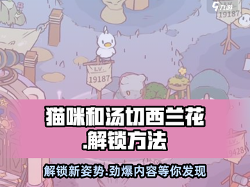 猫咪和汤切西兰花🔥解锁全成就方法💎截图1
