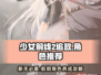少女前线2🔥追放：新手必看！前期角色推荐与养成攻略🚀