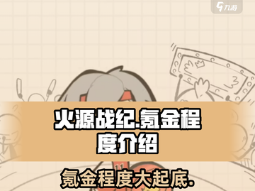 火源战纪🔥氪金真相：不花钱能玩得爽吗？截图1