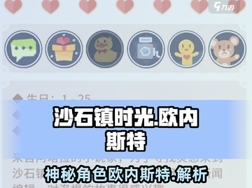 《沙石镇时光》欧内斯特竟是卧底？游戏🔥真相大揭秘！截图1