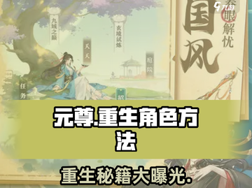 元尊手游✨角色重生秘籍，快速提升战力！截图1