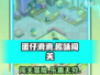 蛋仔滑滑🔥超 fun 玩法，不玩后悔！