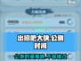出招吧大侠🔥公测时间终于曝光啦！💥