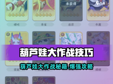🔥葫芦娃大作战秘籍💥🎮截图1