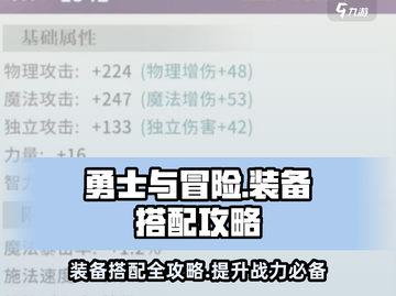 勇士与冒险装备搭配🔥游戏党必看！😎截图1