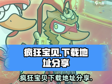 疯狂宝贝apk下载💡宝宝萌战等你来玩截图1