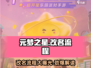 元梦之星💥改名全流程曝光！轻松搞定⚡