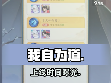 🔥《我自为道》手游定档！⚡截图1
