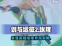 剑与远征2🔥埃隆最强攻略👇新手必看！