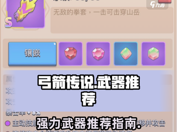 弓箭传说最强武器🔥一箭秒杀不是梦！截图1