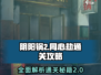 阴阳锅2通关攻略🔥超详细图文介绍📍