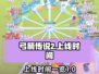 弓箭传说2上线时间🔥抢先爆料🎉