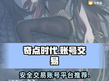 奇点时代账号交易🔥安全平台推荐🎮截图1