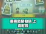漫画道场物语🔥上线时间大曝光！🎉游戏迷速看！