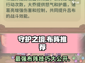 守护之境🔥最强布阵推荐，轻松通关秘籍！截图1