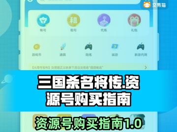 三国杀名将传资源号🔥哪里买超全攻略✨截图1