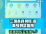 三国杀名将传资源号🔥哪里买超全攻略✨