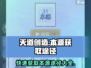 天道创造🔥本源获取全攻略游戏名必备🎉