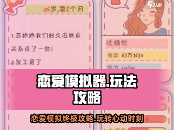 恋爱模拟器🔥超详细攻略来了！玩转游戏就靠它👉截图1