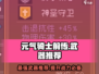 元气骑士前传🔥最强武器推荐，这些装备绝对厉害！
