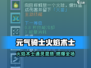 🔥《元气骑士前传》火焰术士通灵混搭攻略！💥